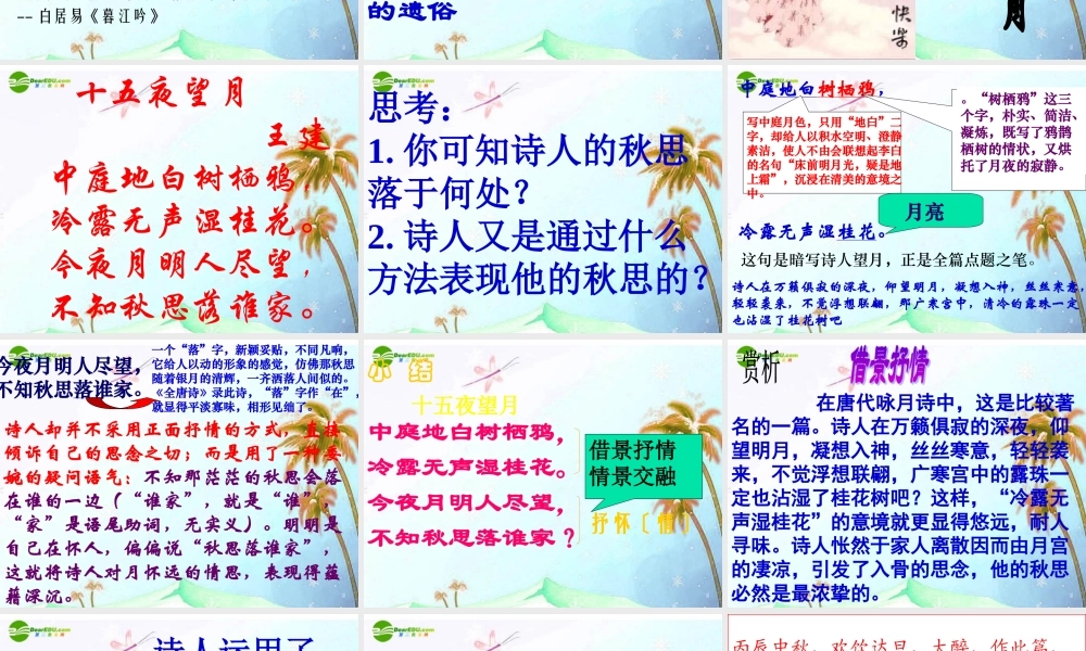 中考语文作文辅导课件 中秋咏月诗词 课件