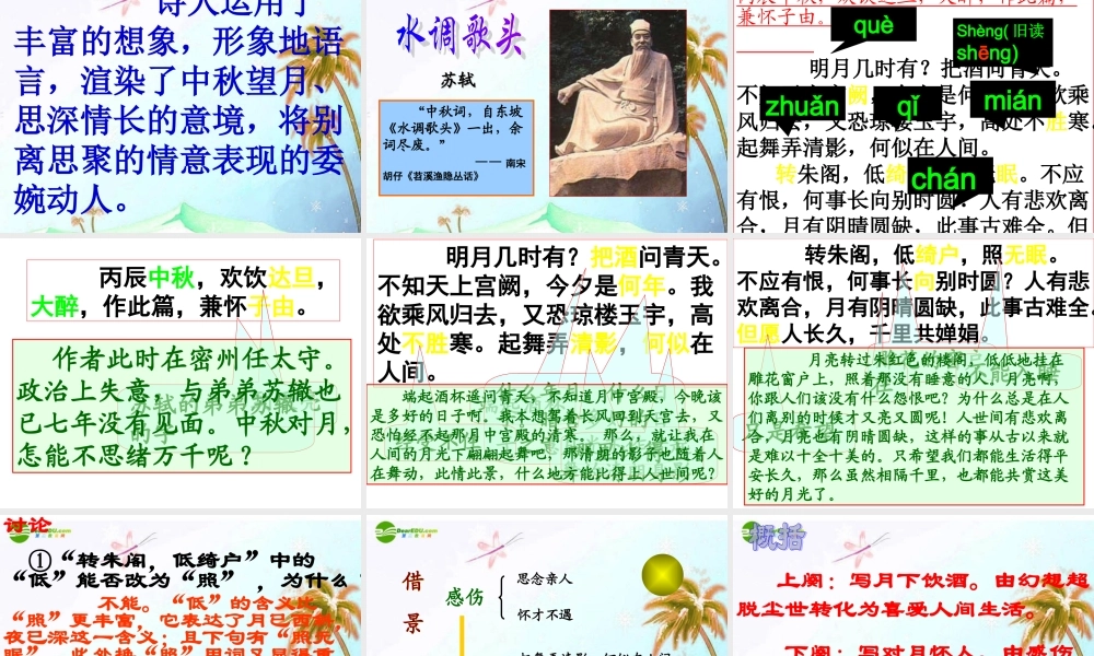 中考语文作文辅导课件 中秋咏月诗词 课件