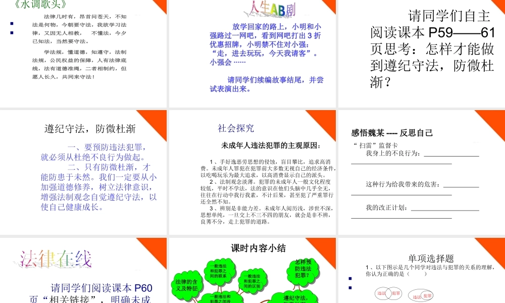 七年级政治下册 第十五课第二框预防犯罪 从杜绝不良行为做起课件 鲁教版 课件