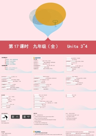 (河南专用)版中考英语 九全 第17课时 Units3 4课件 人教新目标版 课件