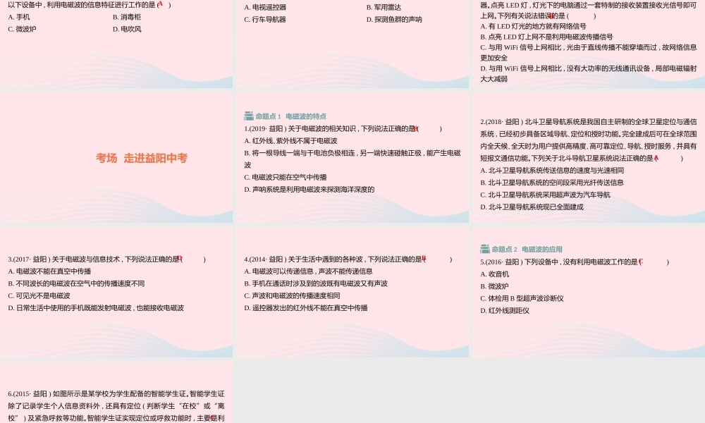 中考物理一轮夺分复习 第四主题 电磁学 第信息的传递课件