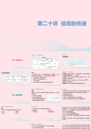 中考物理一轮夺分复习 第四主题 电磁学 第信息的传递课件