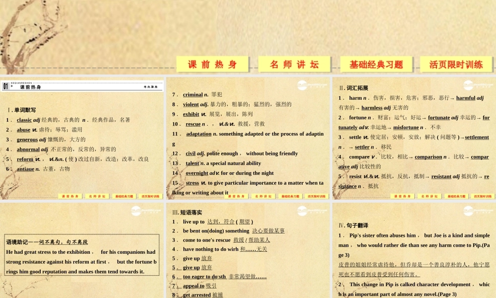 1Unit 1 The written word课件(江苏专用) 课件