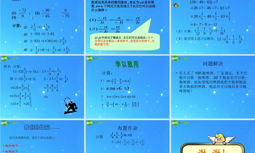 七年级数学上册 2.11(有理数的混合运算)复习课件北师大版 课件