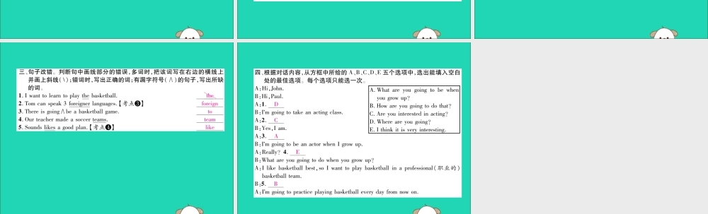 (毕节专版)秋八年级英语上册 Unit 6 I m going to study computer science(第4课时)作业课件 (新版)人教新目标版 课件