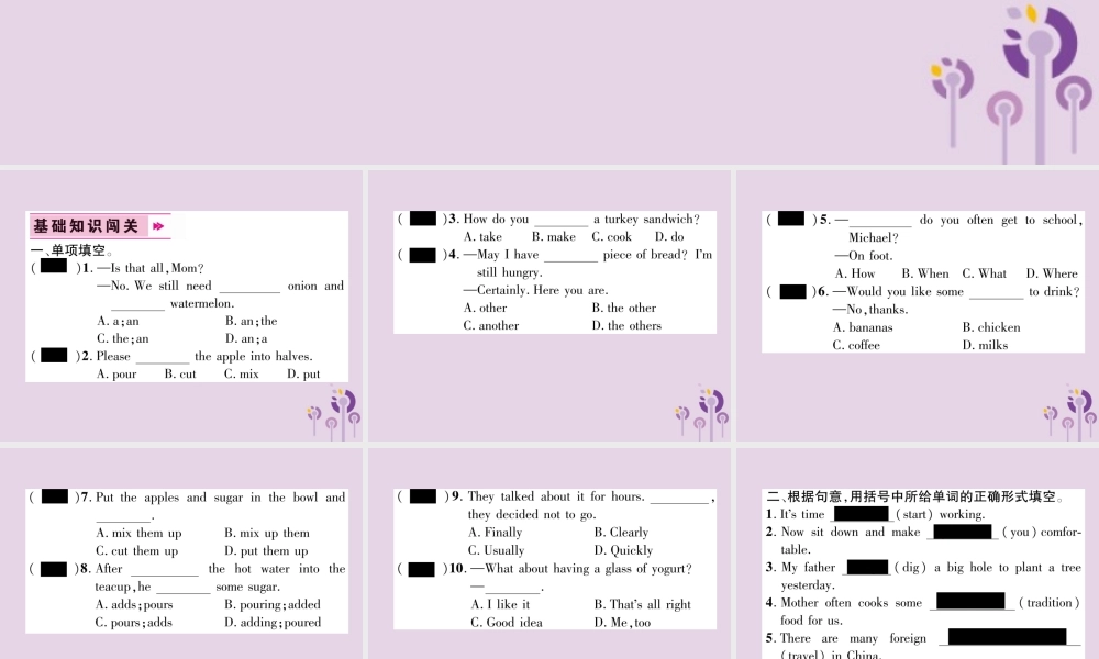(毕节专版)秋八年级英语上册 Unit 8 How do you make a banana milk shake双休作业课件 (新版)人教新目标版 课件
