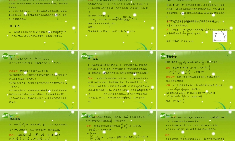 (学案与测评)高考数学总复习 第九单元第六节 椭圆精品课件 苏教版 课件-2