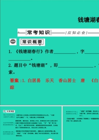 中考语文总复习 第一部分 教材基础自测 八上 古诗文 唐诗五首 钱塘湖春行课件 新人教版 课件