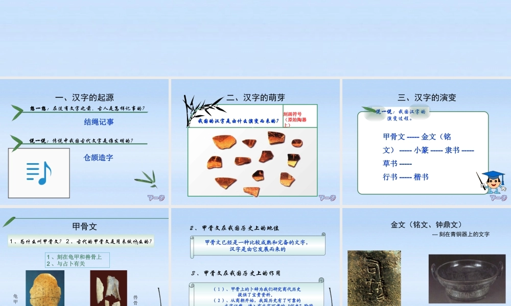 七年级历史上册 第五学习主题第4课汉字的演变课件 川教版 课件