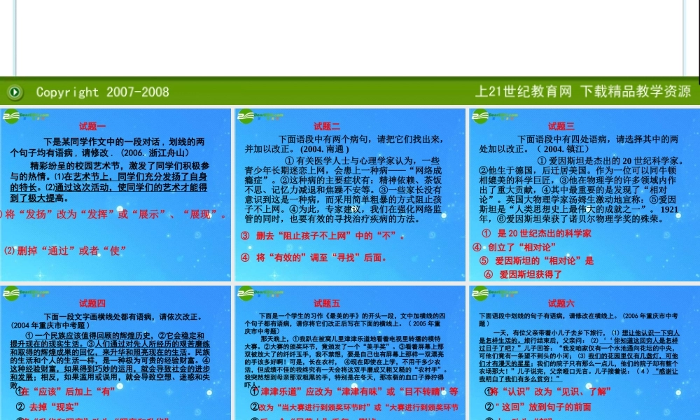 中考英语专项复习 辨析并修改病·短文修改训练题 课件
