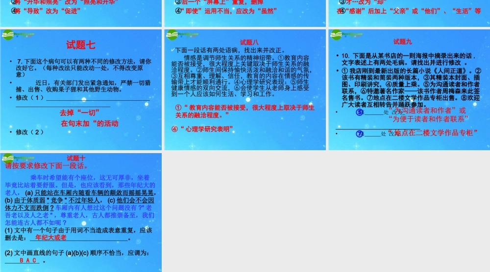 中考英语专项复习 辨析并修改病·短文修改训练题 课件