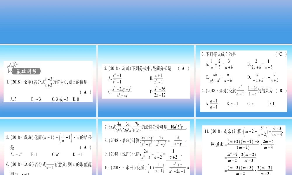 (甘肃专用)中考数学 第一轮 考点系统复习 第1章 数与式 第3节 分式作业课件