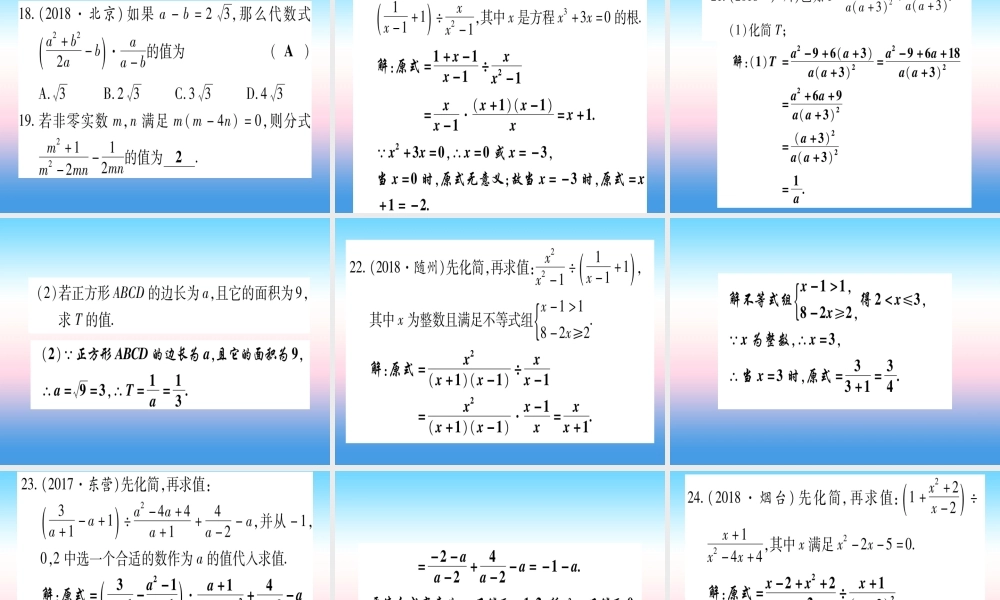(甘肃专用)中考数学 第一轮 考点系统复习 第1章 数与式 第3节 分式作业课件