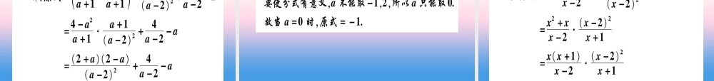 (甘肃专用)中考数学 第一轮 考点系统复习 第1章 数与式 第3节 分式作业课件