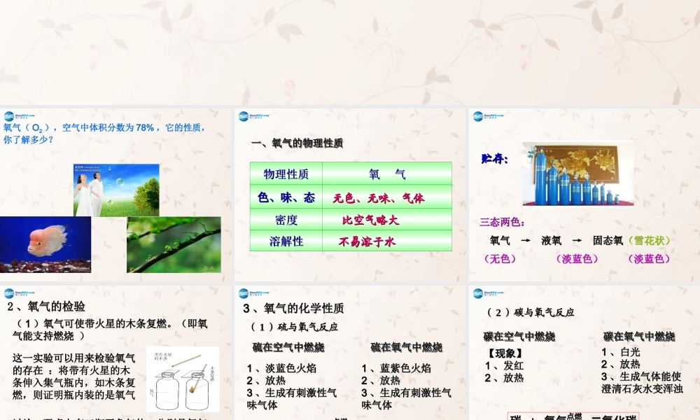 九年级化学上册 22 氧气课件 (新版)新人教版 课件