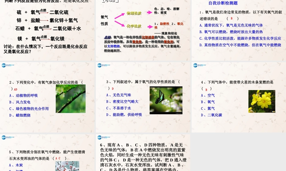 九年级化学上册 22 氧气课件 (新版)新人教版 课件