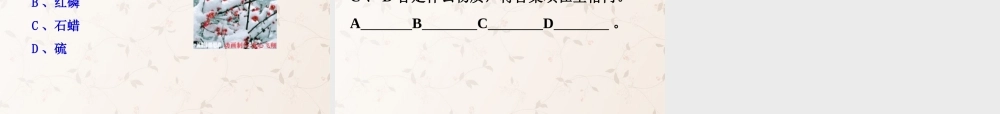 九年级化学上册 22 氧气课件 (新版)新人教版 课件