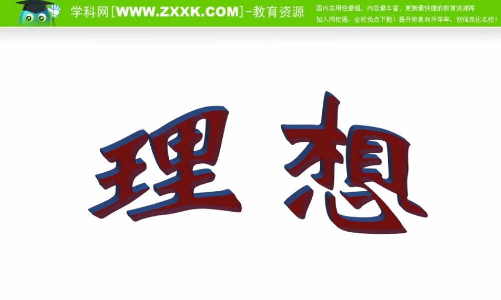 (理想)课件2 七年级语文上册第二单元(理想)课件6套人教版