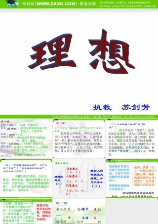 (理想)课件2 七年级语文上册第二单元(理想)课件6套人教版