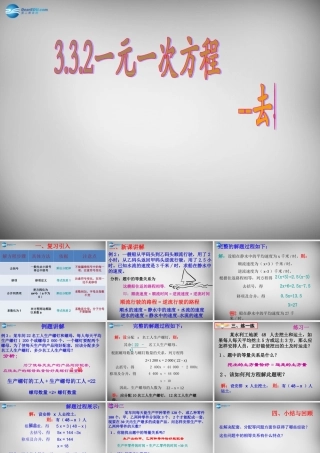 七年级数学上册 3.3.2 一元一次方程(去括号应用)课件 (新版)新人教版 课件