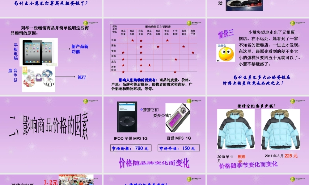 七年级历史与社会下册 第六单元第一课第二框 合理的购物方式课件 人教版 课件