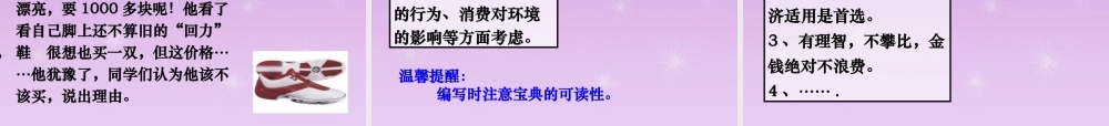 七年级历史与社会下册 第六单元第一课第二框 合理的购物方式课件 人教版 课件