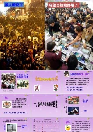 七年级历史与社会下册 第六单元第一课第二框 合理的购物方式课件 人教版 课件