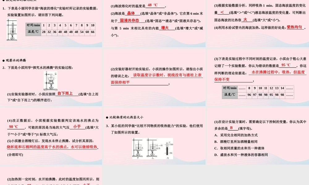 中考物理二轮复习 第2板块 专题训练 专题2 重点实验 三 热学重点实验课件
