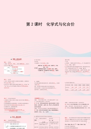 九年级化学上册 第四单元 自然界的水 第2课时化学式与化合价课件 (新版)新人教版 课件