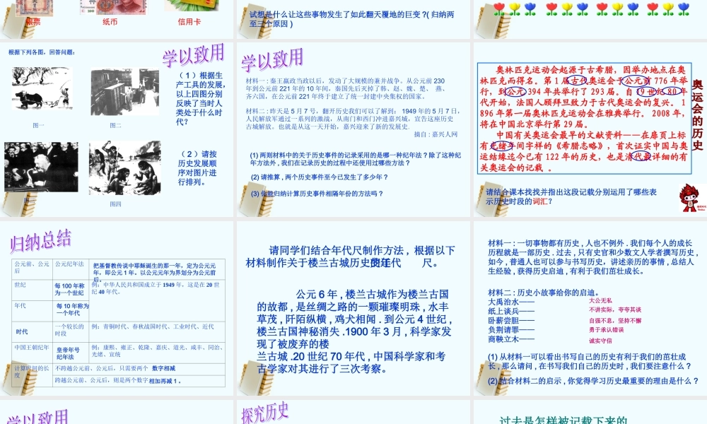 七年级历史与社会下册 第八单元(社会生活的变迁)课件 人教新课标版 课件