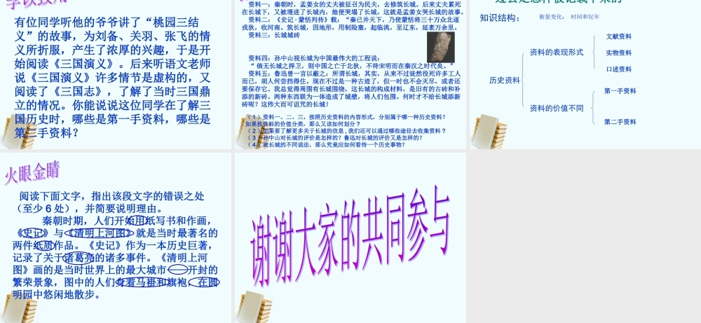 七年级历史与社会下册 第八单元(社会生活的变迁)课件 人教新课标版 课件