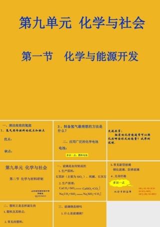 九年级化学 91-2化学与能源开发课件 鲁教版 课件