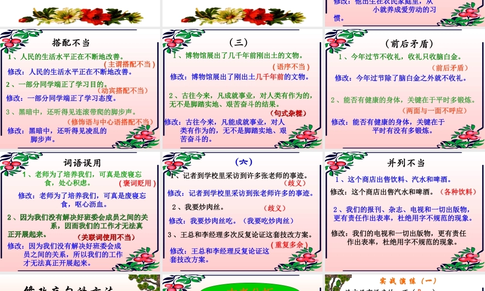 中考语文专题复习 病句的辨析及修改话题 试题