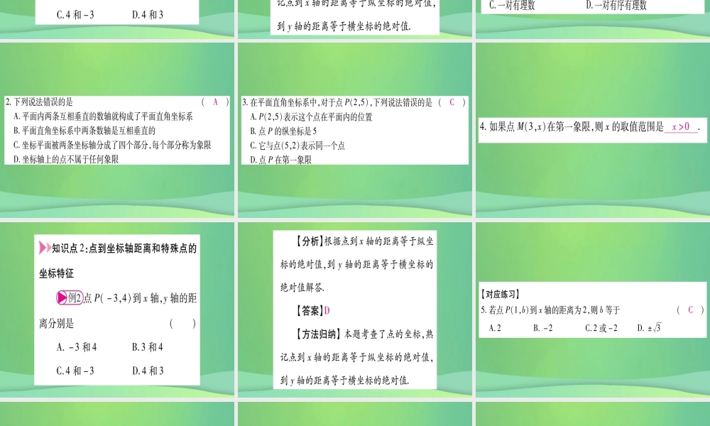 (江西专用)八年级数学上册 第3章 位置与坐标 3.2 平面直角坐标系 第1课时 平面直角坐标系作业课件 (新版)北师大版 课件