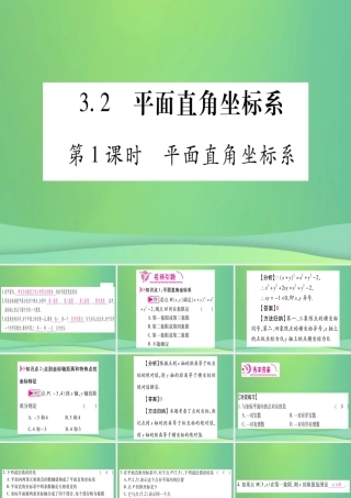 (江西专用)八年级数学上册 第3章 位置与坐标 3.2 平面直角坐标系 第1课时 平面直角坐标系作业课件 (新版)北师大版 课件