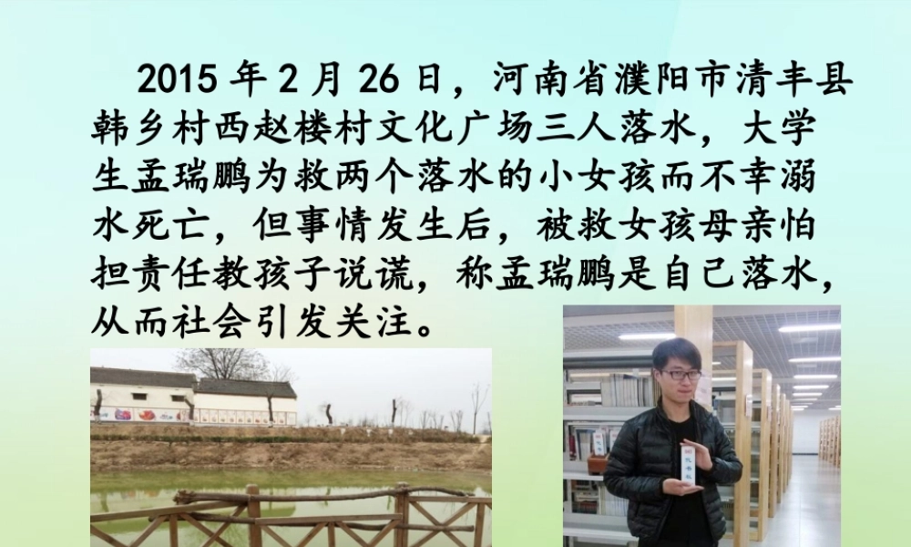 七年级政治下册 第十七课 第2框 面对生活中的是非善恶课件 鲁教版 课件