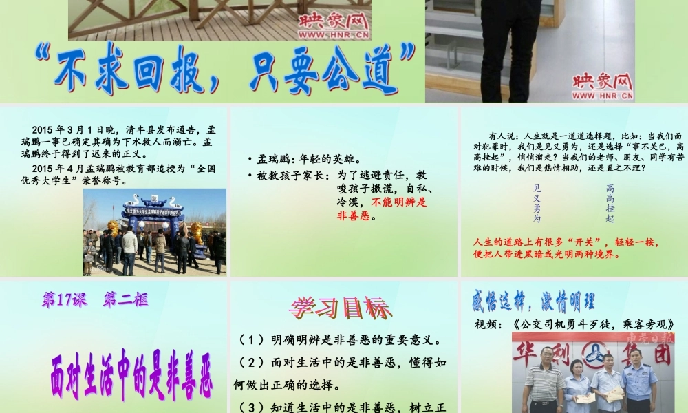 七年级政治下册 第十七课 第2框 面对生活中的是非善恶课件 鲁教版 课件