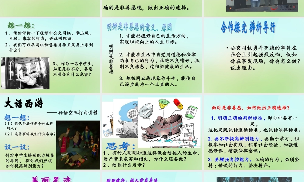 七年级政治下册 第十七课 第2框 面对生活中的是非善恶课件 鲁教版 课件