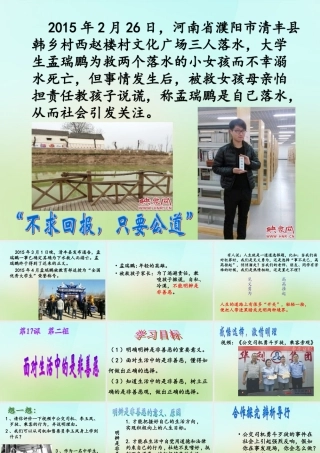 七年级政治下册 第十七课 第2框 面对生活中的是非善恶课件 鲁教版 课件