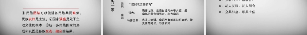 七年级历史下册 第一单元 第4课( 和同为一家 )课件 冀教版 课件