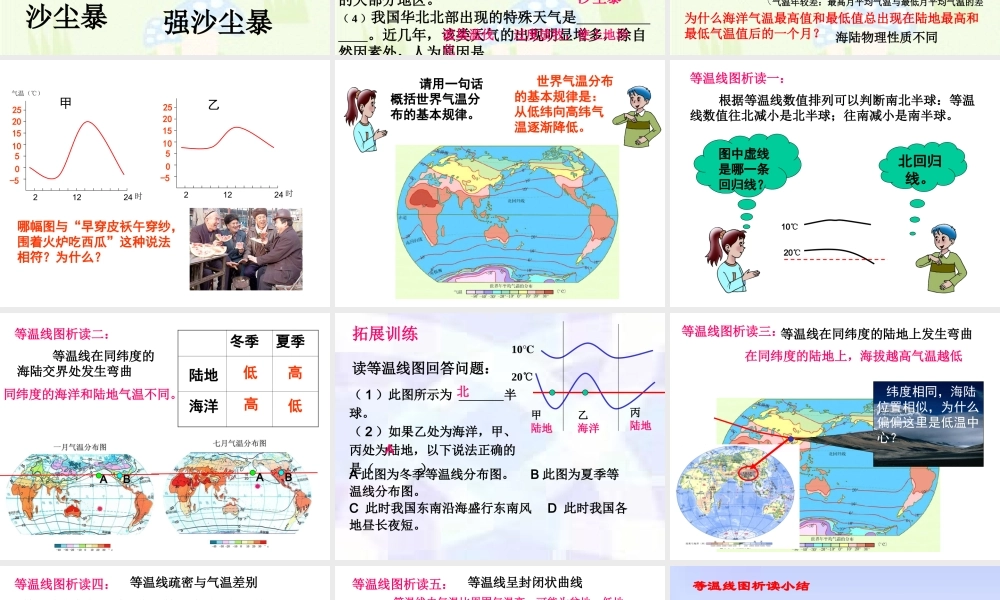 七年级地理气候课件 新课标 人教版 课件