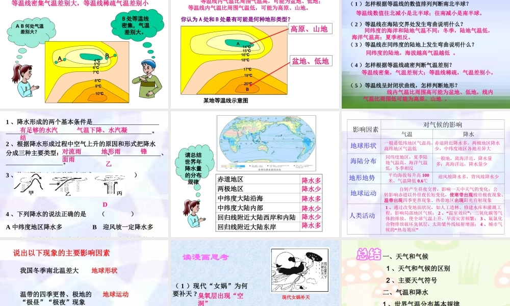 七年级地理气候课件 新课标 人教版 课件
