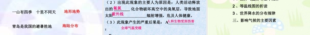 七年级地理气候课件 新课标 人教版 课件