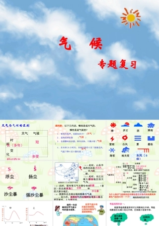 七年级地理气候课件 新课标 人教版 课件