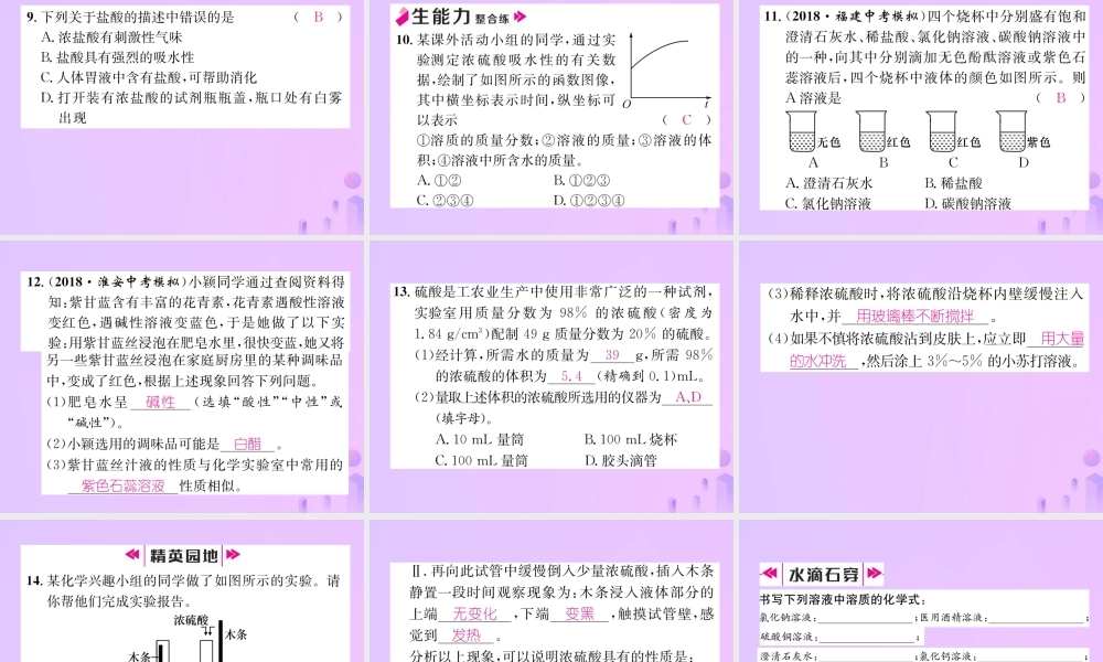 九年级化学下册 第10单元 酸和碱 课题1 常见的酸和碱 第1课时 常见的酸作业课件 (新版)新人教版 课件