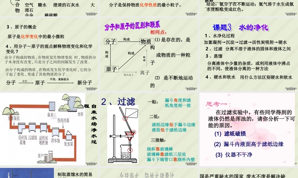 九年级化学第三单元自然界的水复习课件