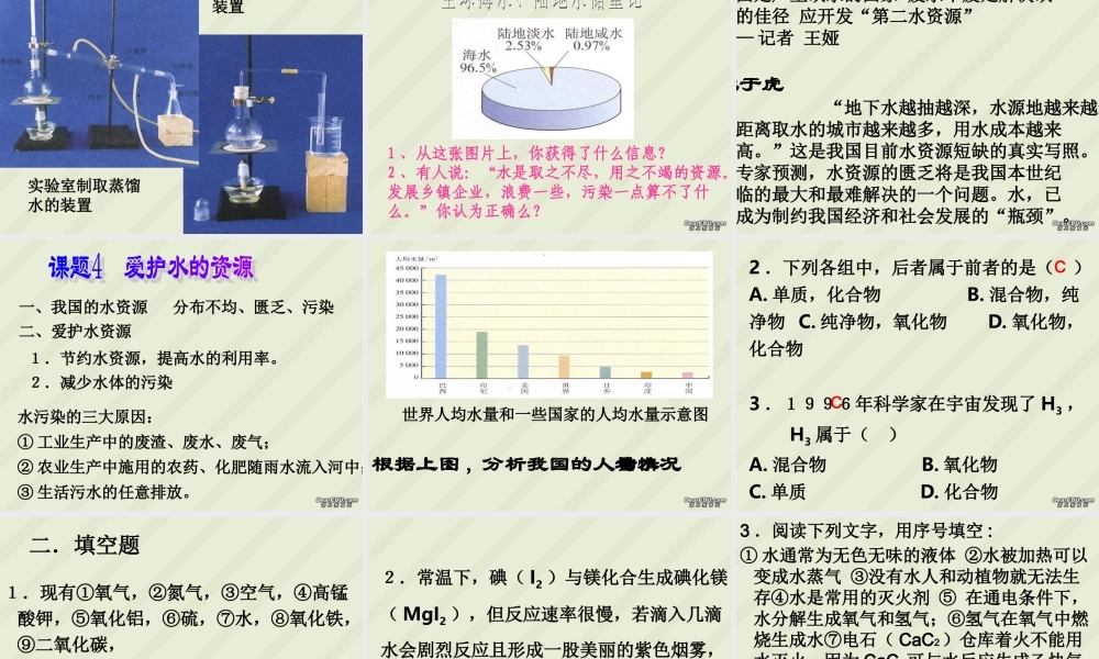 九年级化学第三单元自然界的水复习课件