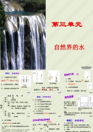 九年级化学第三单元自然界的水复习课件