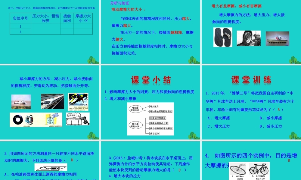 8.3 摩擦力课件 八年级物理下册 8.3 摩擦力课件+素材 (新版)新人教版 八年级物理下册 8.3 摩擦力课件+素材 (新版)新人教版