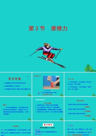 8.3 摩擦力课件 八年级物理下册 8.3 摩擦力课件+素材 (新版)新人教版 八年级物理下册 8.3 摩擦力课件+素材 (新版)新人教版